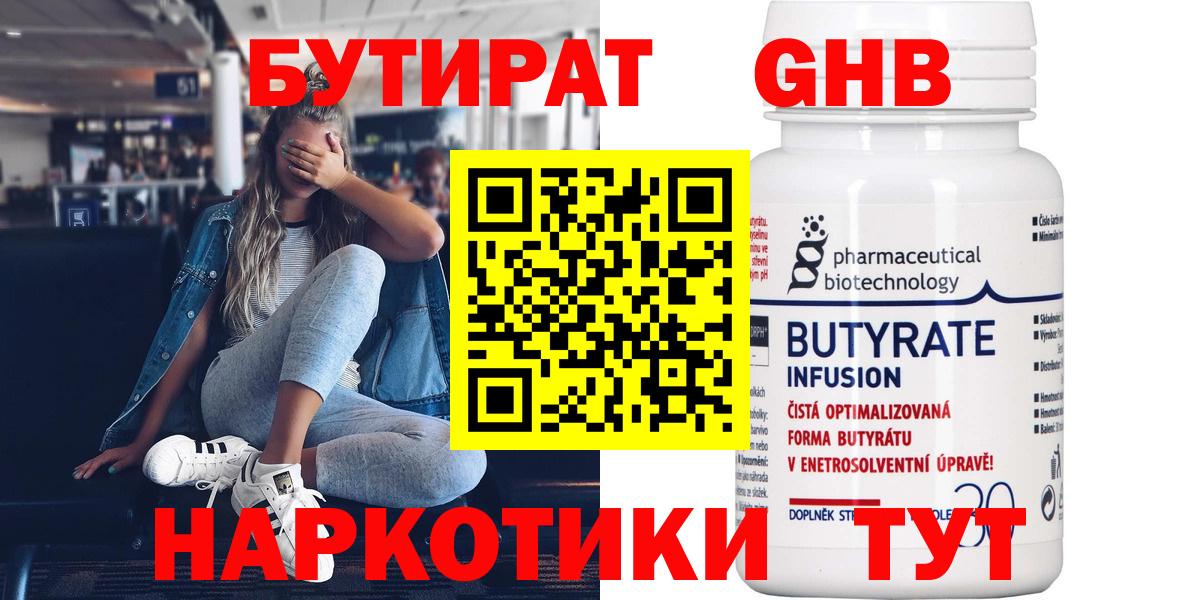 БУТИРАТ BDO Кулебаки