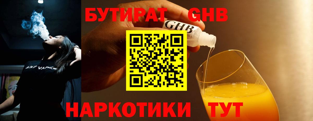 Бутират бутандиол  Вход с VPN  Кулебаки 