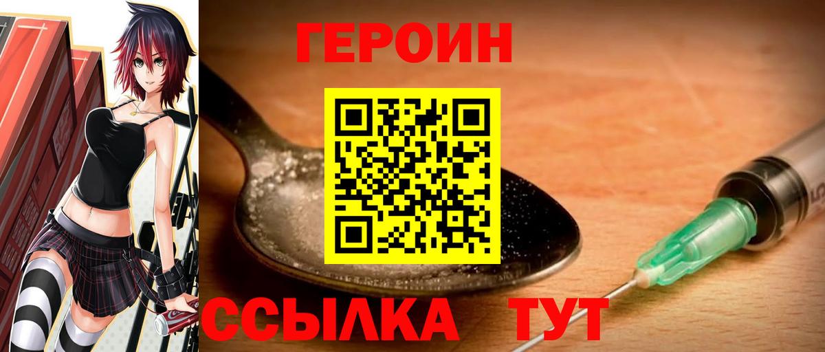 Героин белый Кулебаки