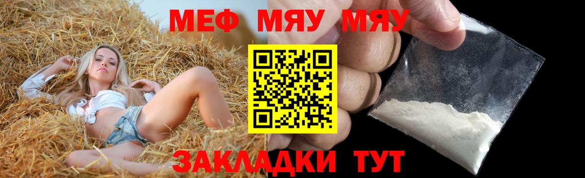Меф мяу мяу кристаллы Кулебаки